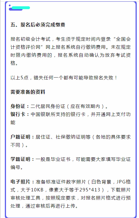 22年初级会计报名流程！超全（附图解），报考初会的友友们快收藏