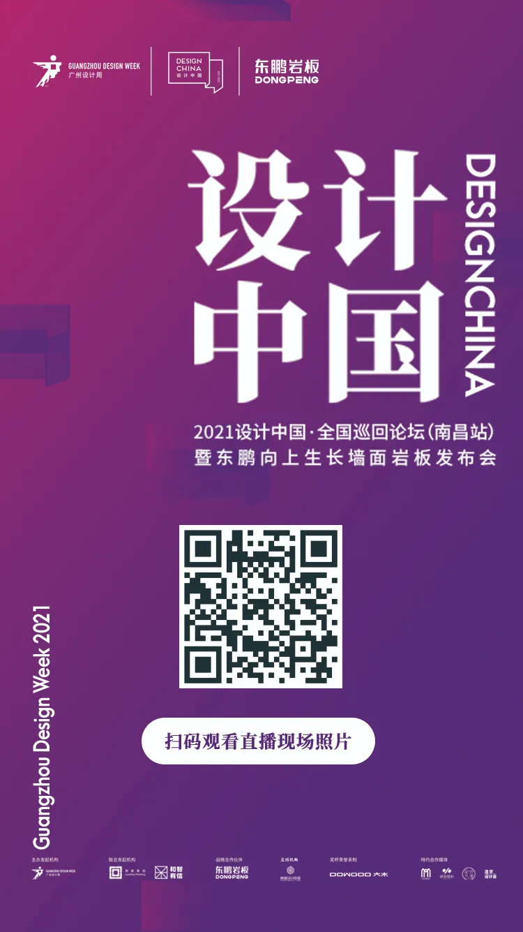 设计中国X东鹏岩板全国巡回论坛暨墙面岩板发布会(南昌站)