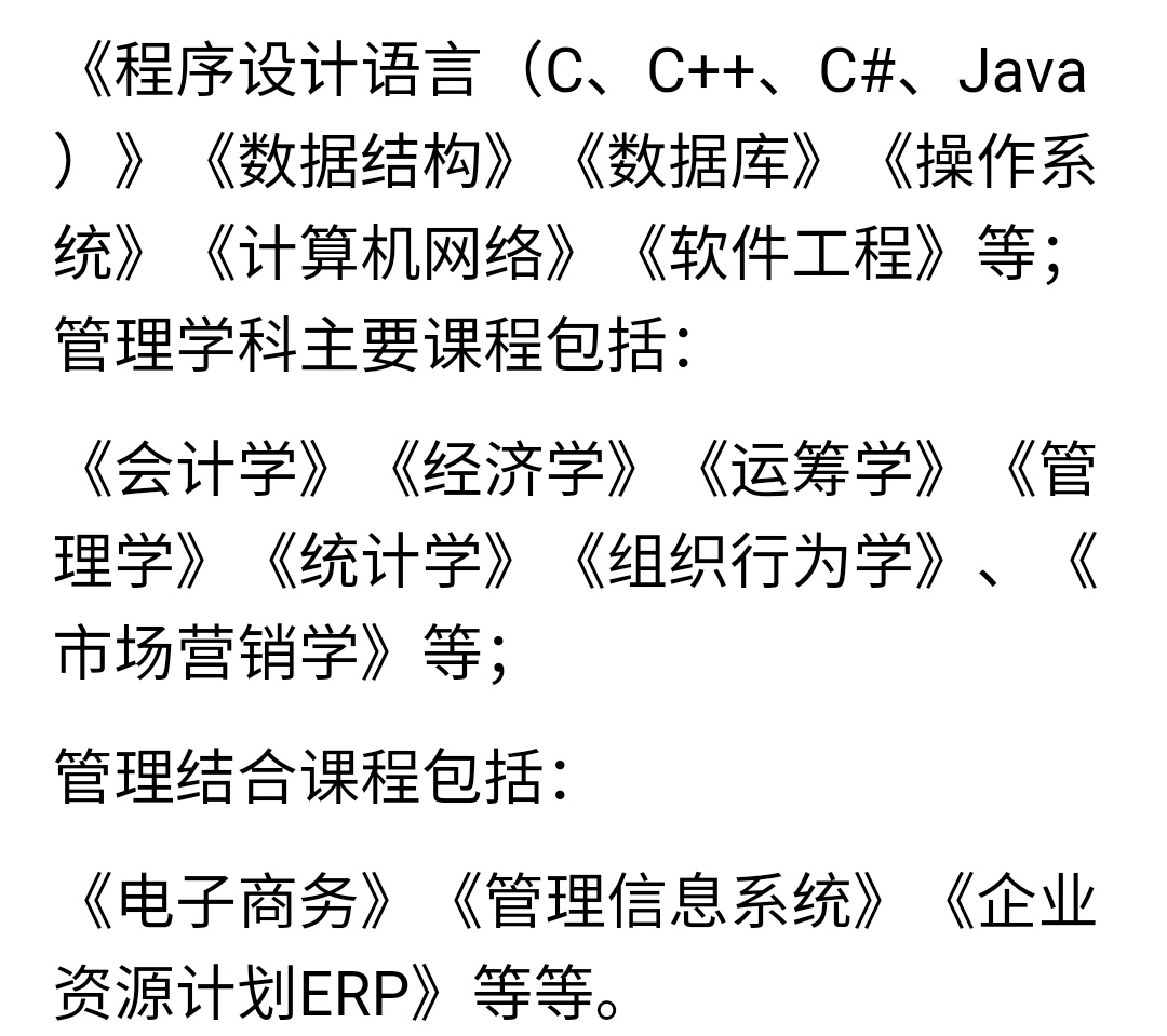 什么是信息管理与信息系统专业？考研课程及3个就业方向了解一下