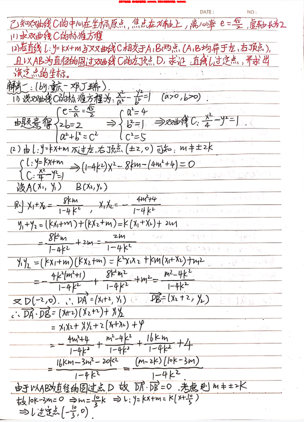 高中数学：学霸手写笔记，圆的必考考点讲义（详细解析）转给孩子