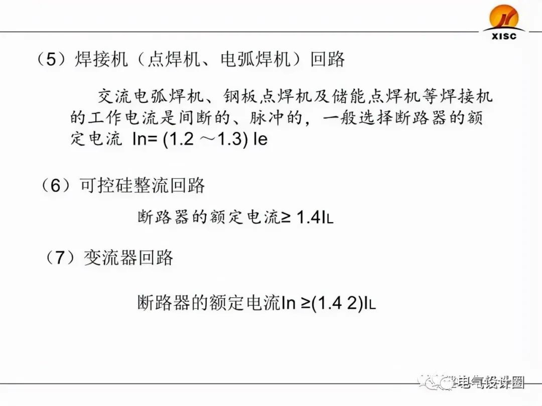 断路器的选择与整定（PPT图文详解），赶紧收藏吧