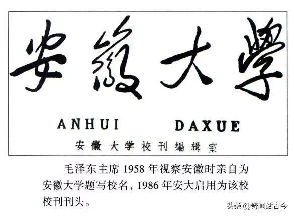 盘点毛主席亲手题写校名的20所高校,如今都是知名院校