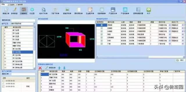 拆Cam(拆单软件----定制家具的中枢神经)