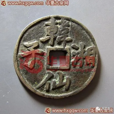 童骋说花钱专栏：八仙传奇----民俗钱币中八仙、暗八仙赏析