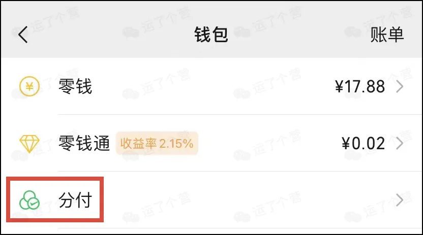 微信8.0.7正式更新:微信版“花呗”来了?