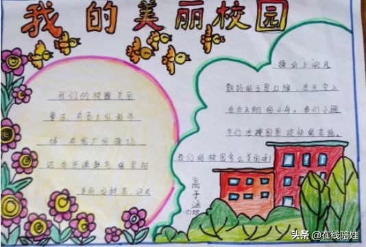 免费下载｜学校小报图文并茂，彩色模板填字就好！懒妈手残党必备