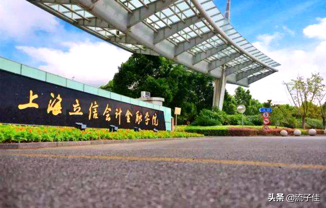 上海实力较强的4所二本院校，招生分数超一本线，中等考生可关注