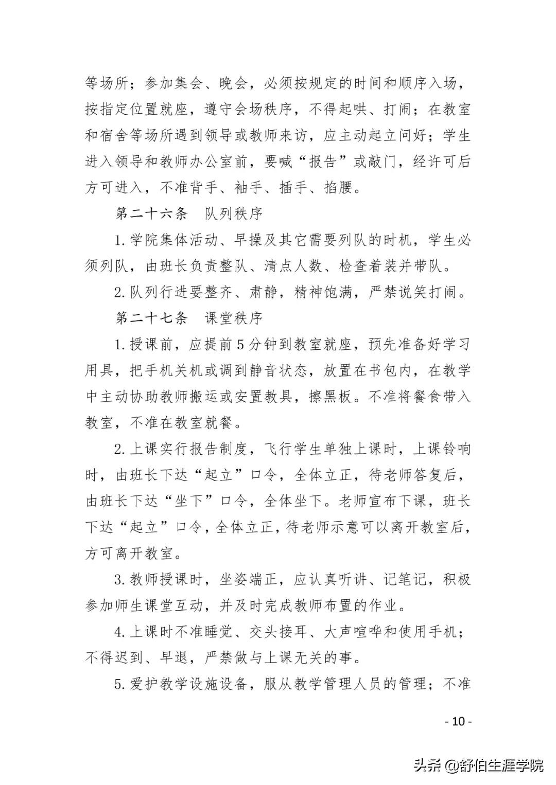 招飞！4校公布21年民航招飞简章，广东考生符合这些条件可报