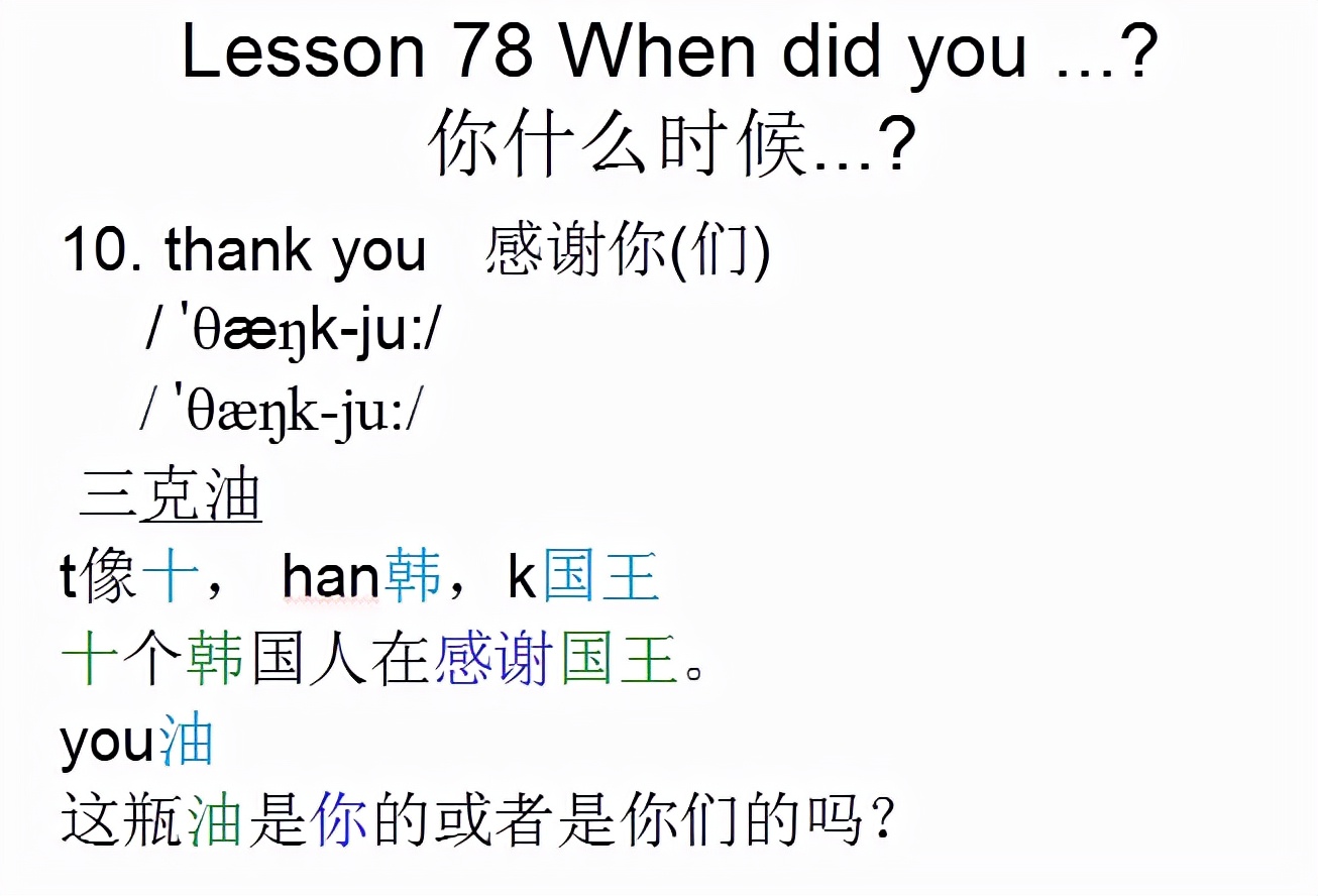 新概念英语第一册，音标课件自学整理Lesson 78 When did you ?