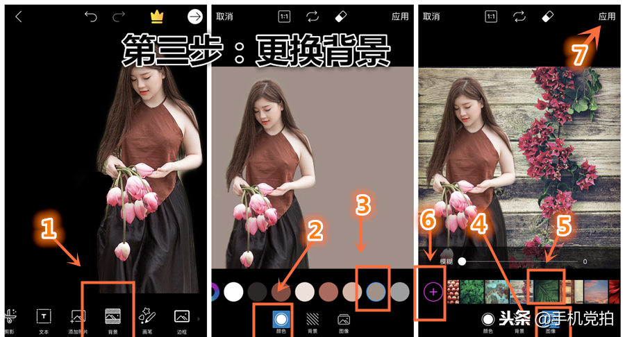 教你手机3步"更换照片背景"|一张靓照n种背景!