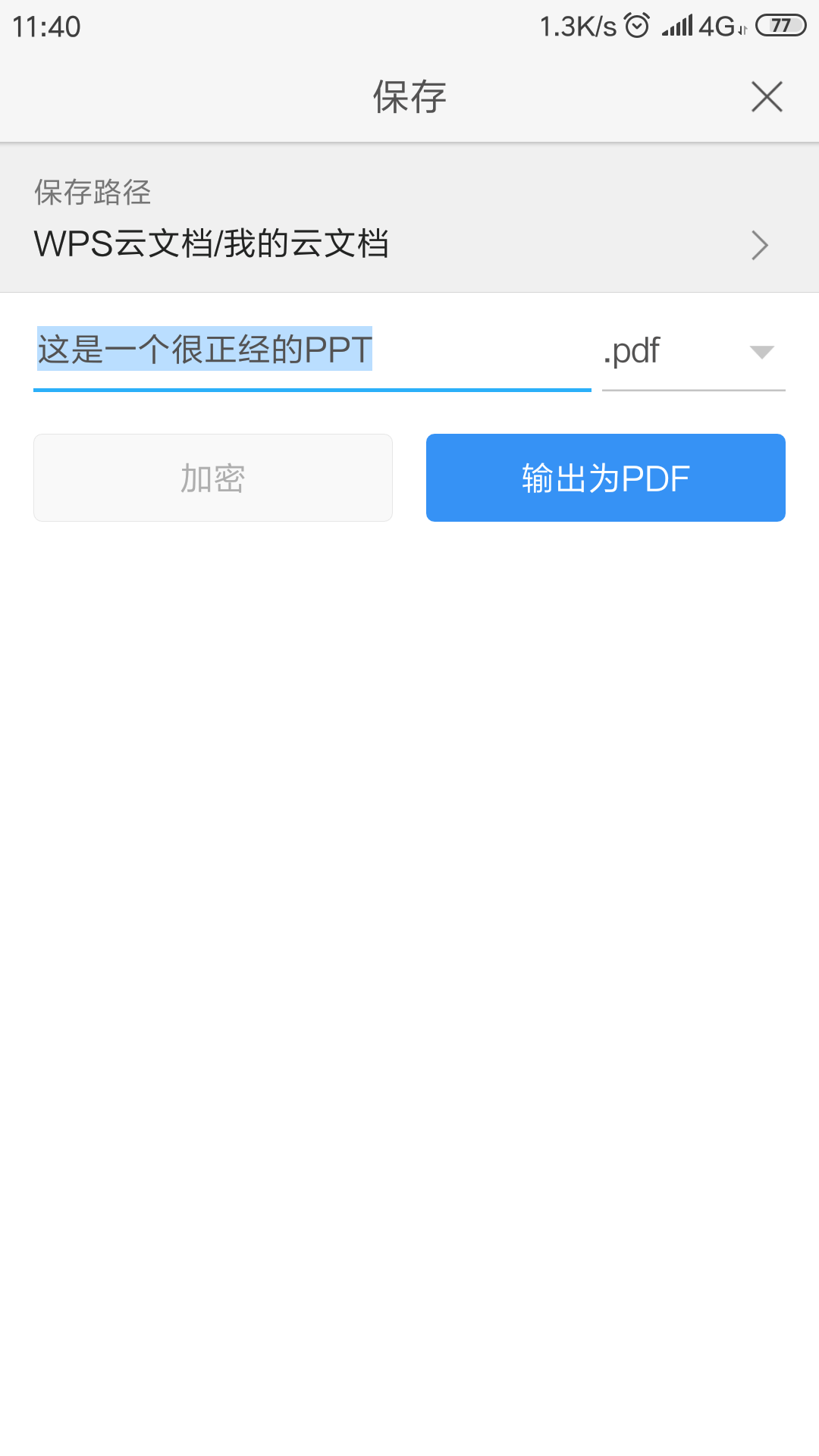 办公必备！使用率极高的文件格式转换小技巧，一键转换超简单