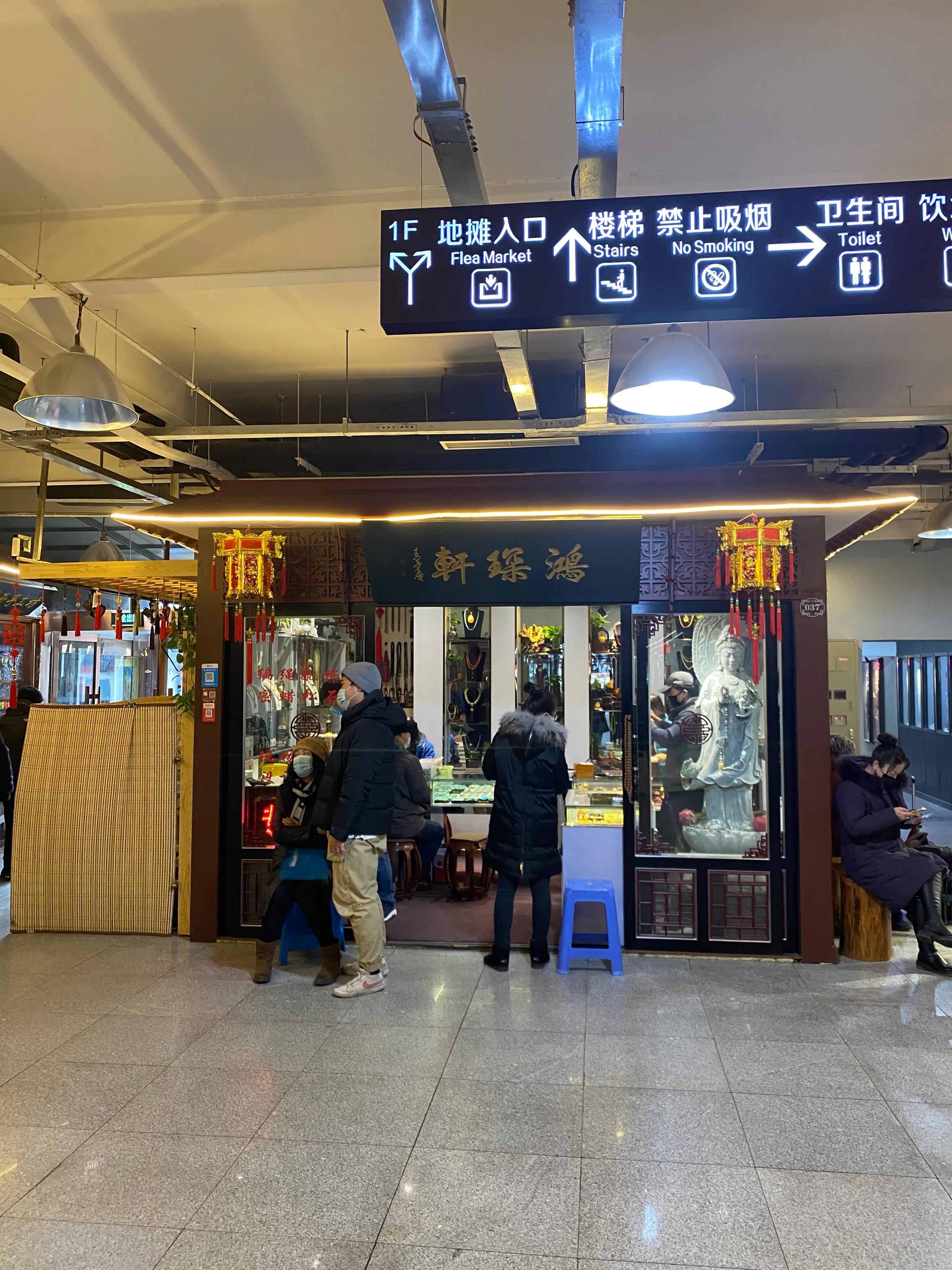寒冬下沈阳鲁园古玩城淘宝见闻
