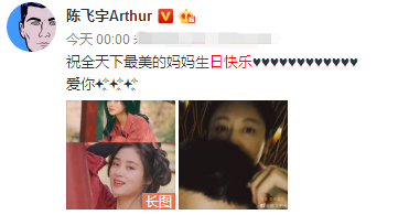 陈飞宇为陈红庆生，3年守零点庆祝，对陈凯歌的祝福却在2年前