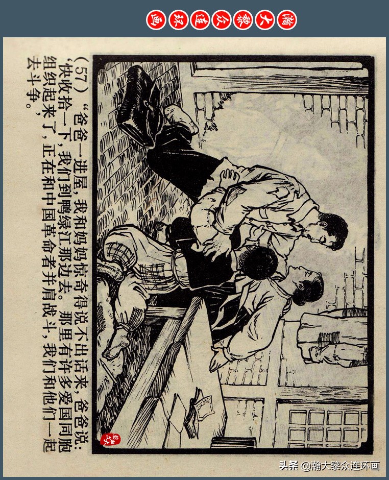 瀚大黎众｜上人版抗朝援朝友谊故事连环画《深厚的友谊》杨英镖绘