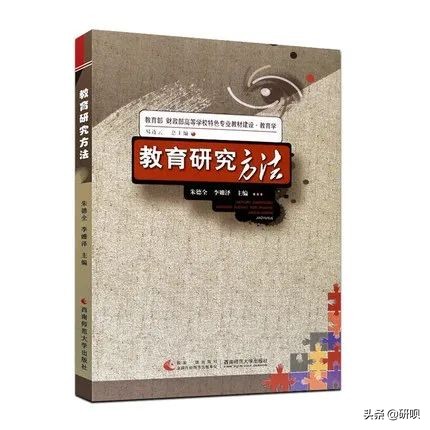 西南大学教育考研（666教育学基础综合）经验分享