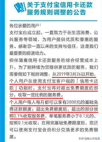 今天开始，支付宝还信用卡超2000元要收费，送几招能省钱的方法