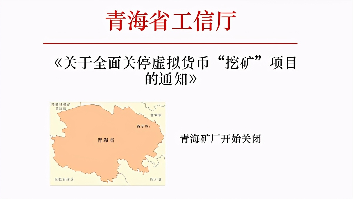 全面禁止挖矿 迷茫的矿工能去哪？