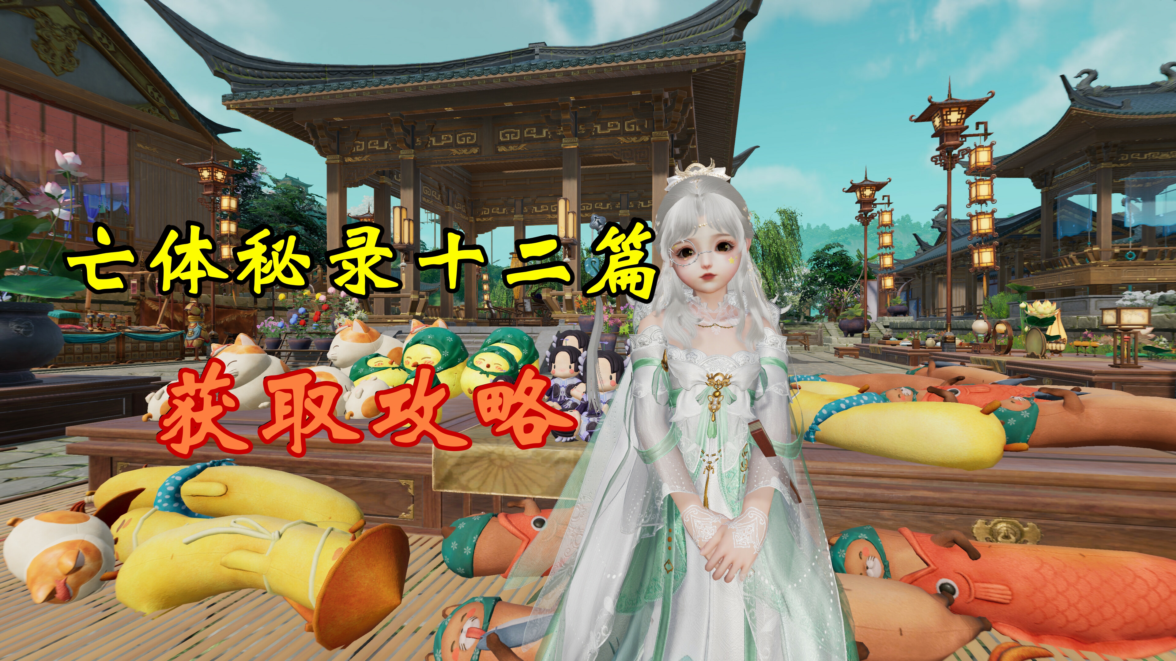 剑网3：CD只要10s的自绝神器——《亡体秘录十二篇》获取全攻略