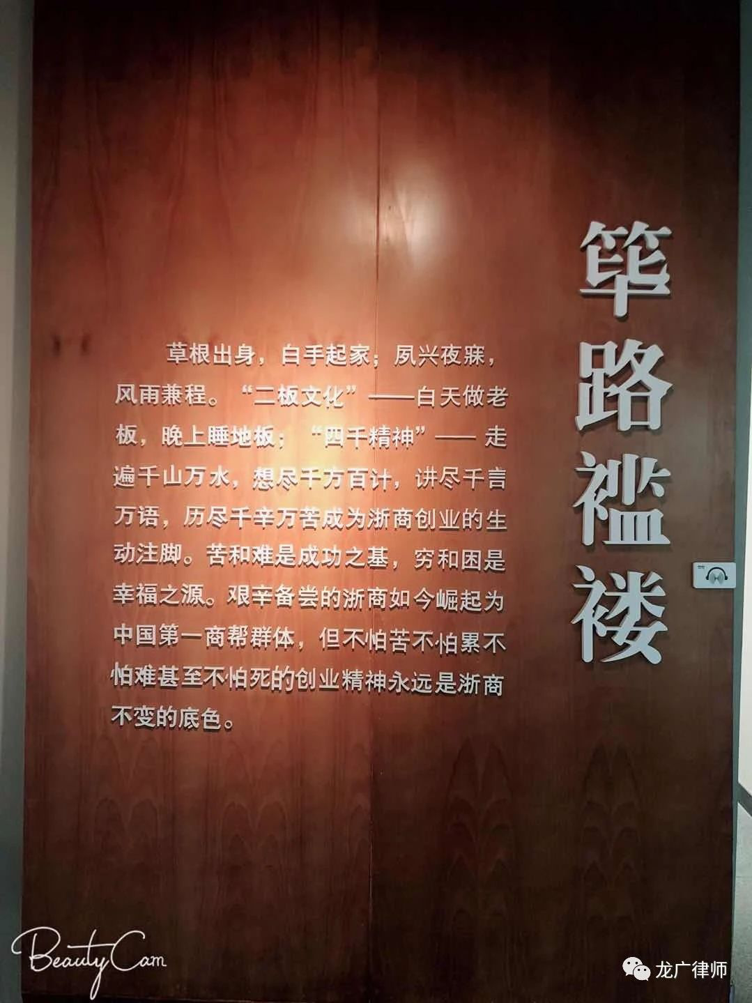 感悟浙商精神｜龙广律师郑云鹏主任赴浙江大学学习的观察与思考