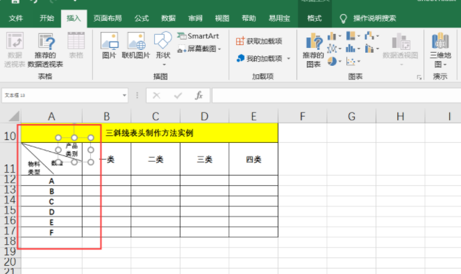 在Excel内添加斜线表头的小技巧，简单又实用，你也可以学会