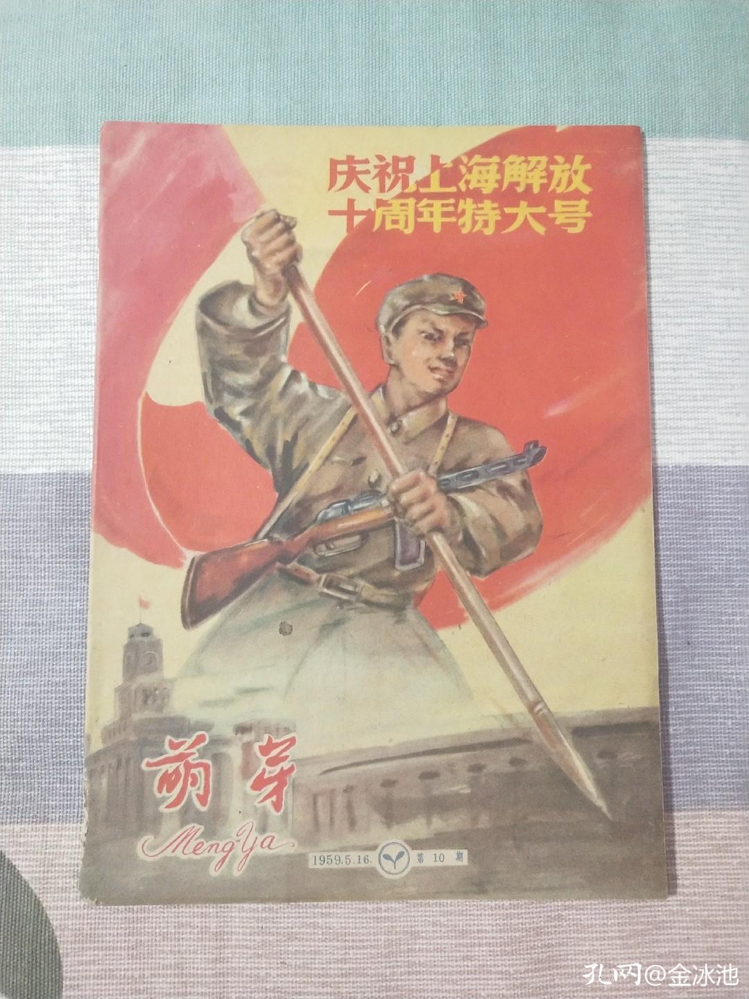 正月十五话中国第一本青年原创文学刊物《萌芽》