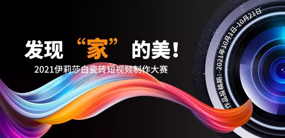 开业 | 再圈一城,再添一店!祝贺伊莉莎白瓷砖临泉现代馆盛大开业