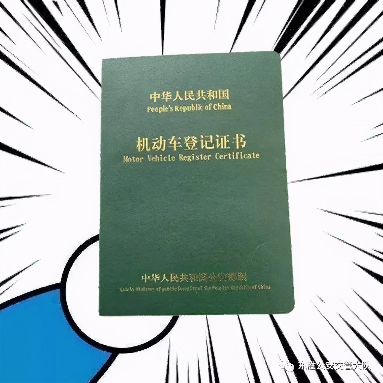 驾驶证、行驶证、号牌丢了怎么办？教程干货在这里~~