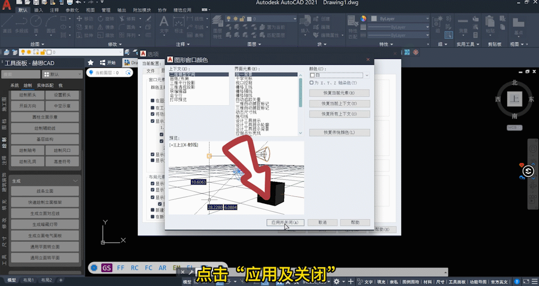 一键修改CAD背景色