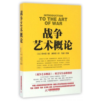 享誉世界的十大军事名著，有谁全读过吗？