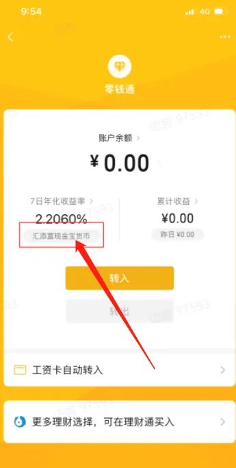 如何提高余额宝和零钱通的收益