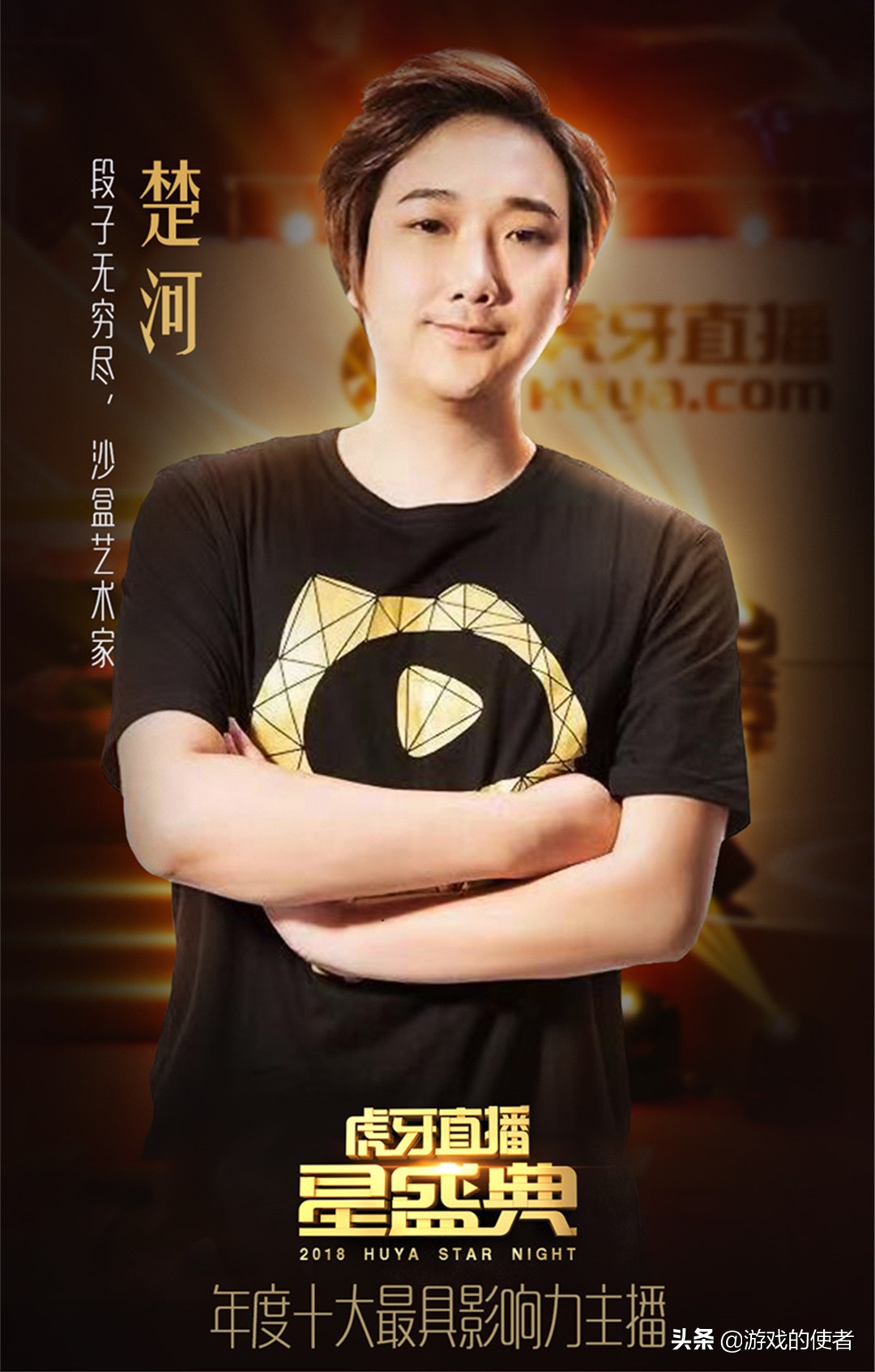 虎牙十大人气主播楚河，拥有3家公司1个饭店，难怪不想当虎牙一哥