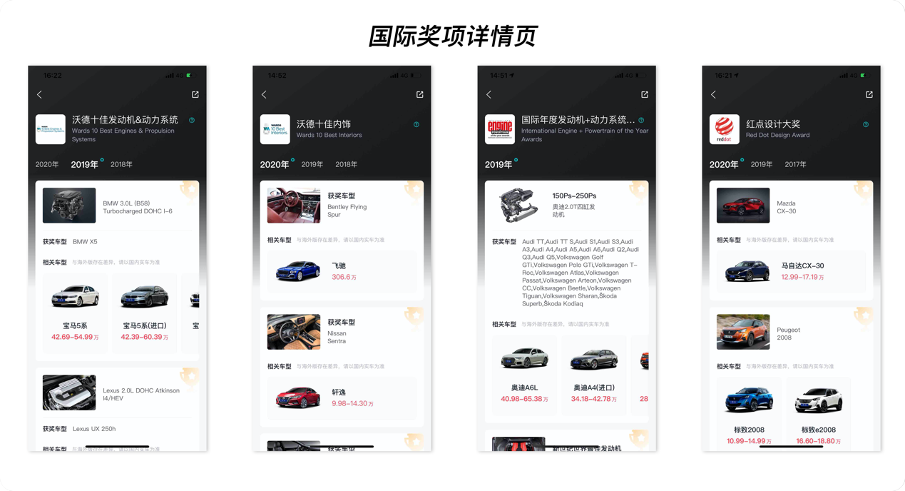 有驾APP上线车辆碰撞数据库和国际奖项库，为买车决策提供参考