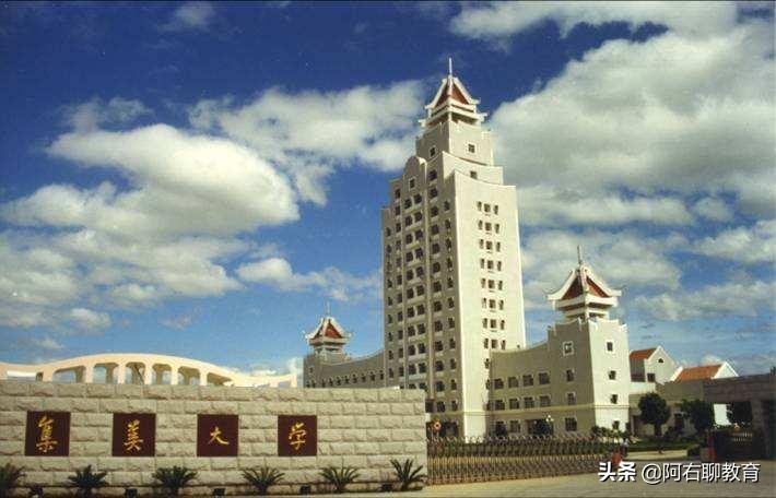 厦门除了厦门大学，还有哪些公立大学值得关注？