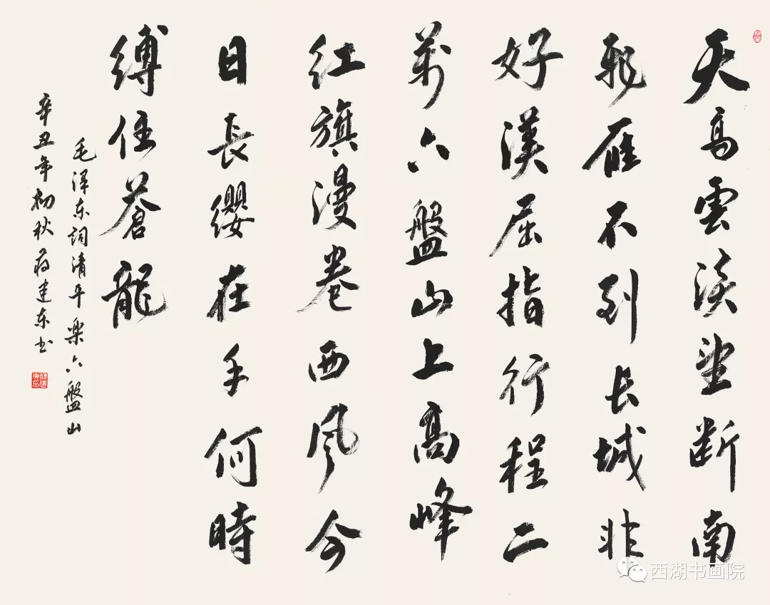 壮丽江山·书画篆刻作品展在浙江图书馆开幕