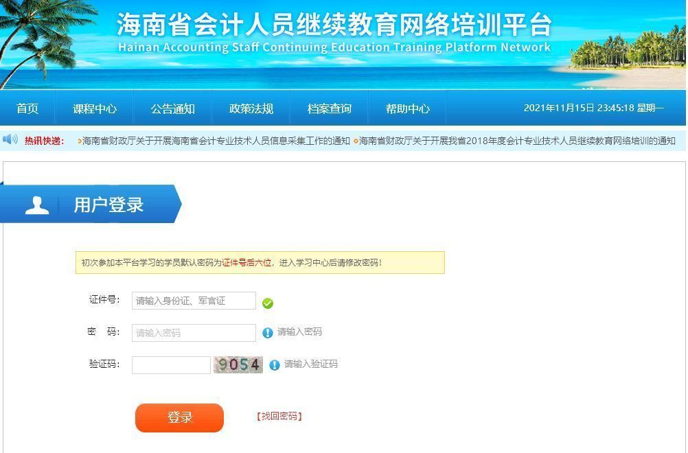 海南省会计人员信息采集流程及上传一寸照片处理方法
