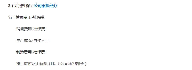 计提发放工资、社保和公积金的会计分录！整理好了，建议收藏