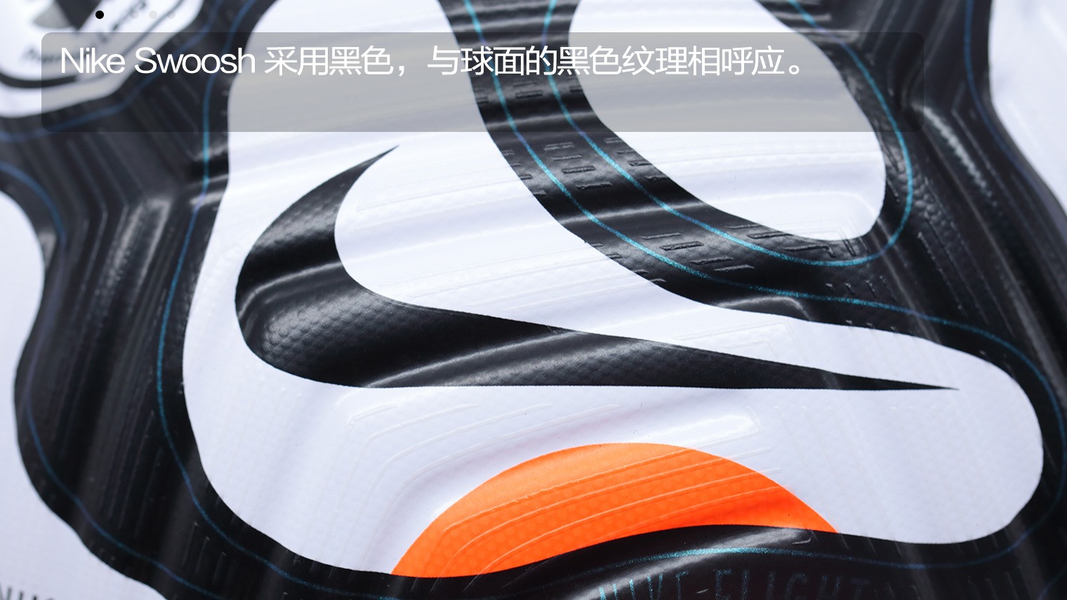 英超官方用球什么材质(新品赏析！Nike Flight 英超联赛21/22赛季官方比赛球)