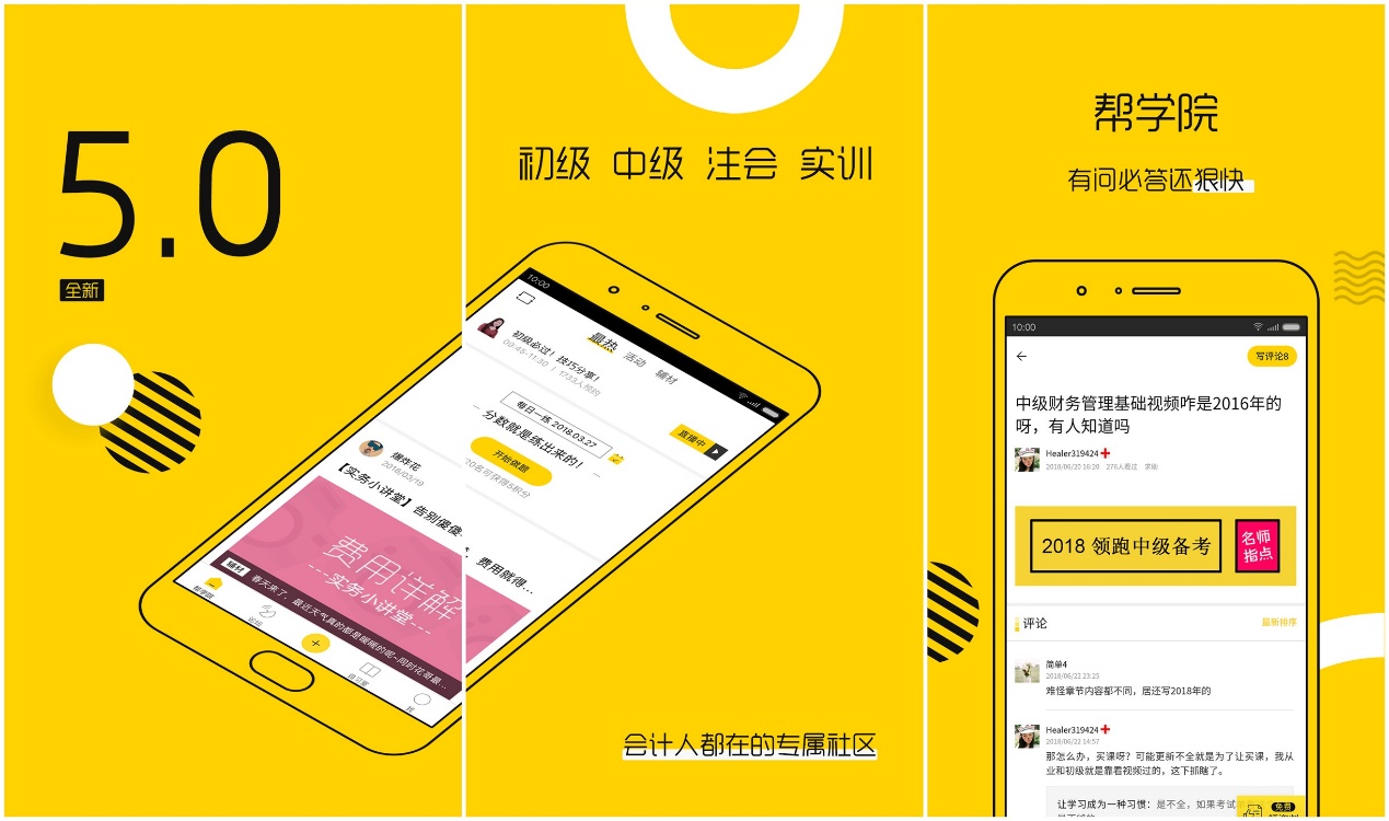 财务人员必备的10款热门APP，快速提高工作效率！