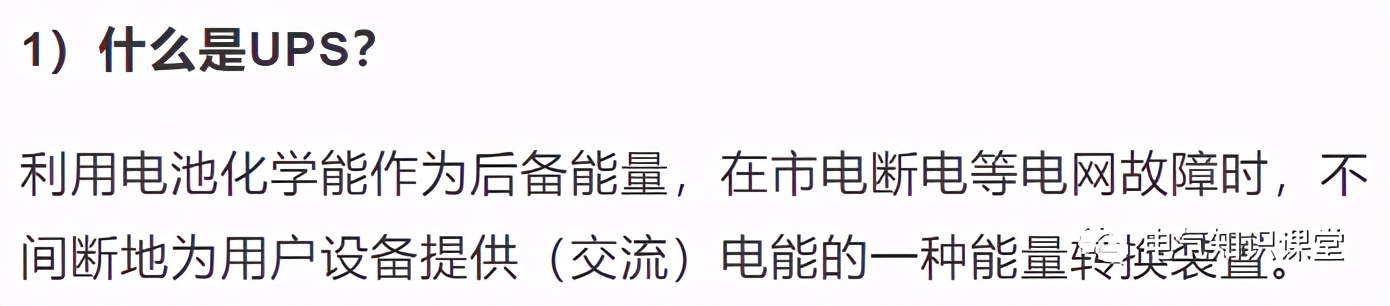 UPS不间断电源的基本知识，介绍非常全面，建议收藏