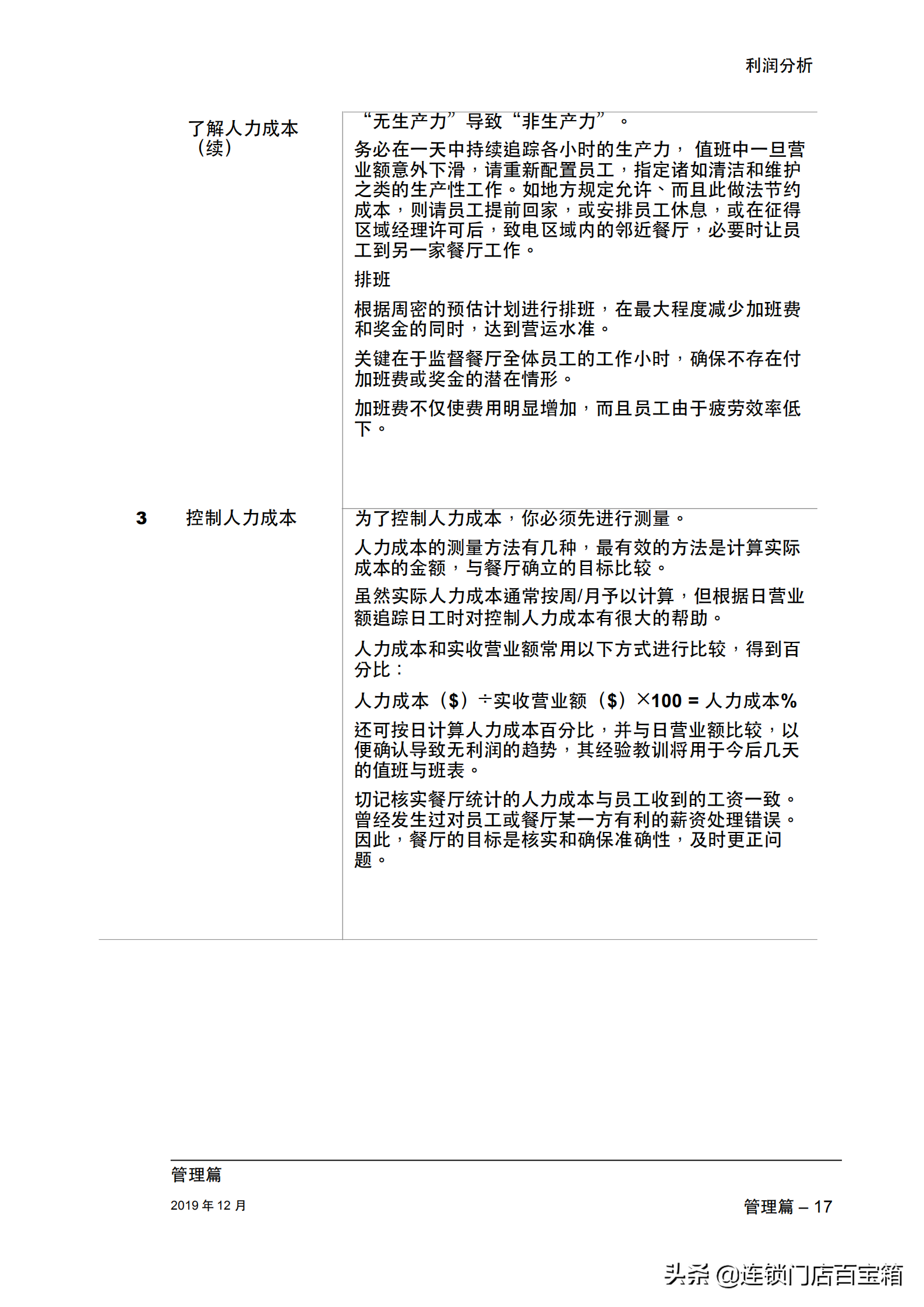 餐饮老板快收藏：一本手册让你的餐厅经理学会利润分析