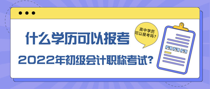 急！急！急！中才智达教你如何备考2022年初级会计资格考试