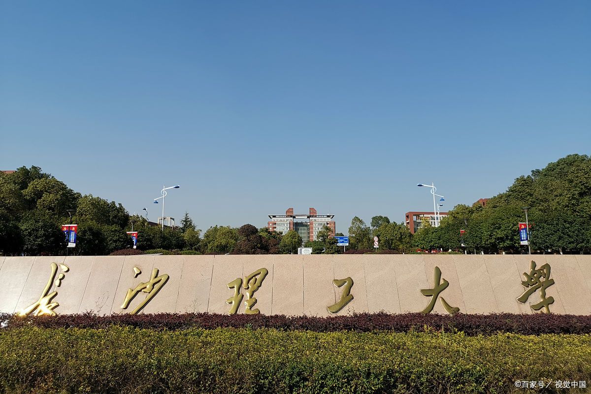 湘潭大学和长沙理工大学，谁是湖南“双非”高校之首？