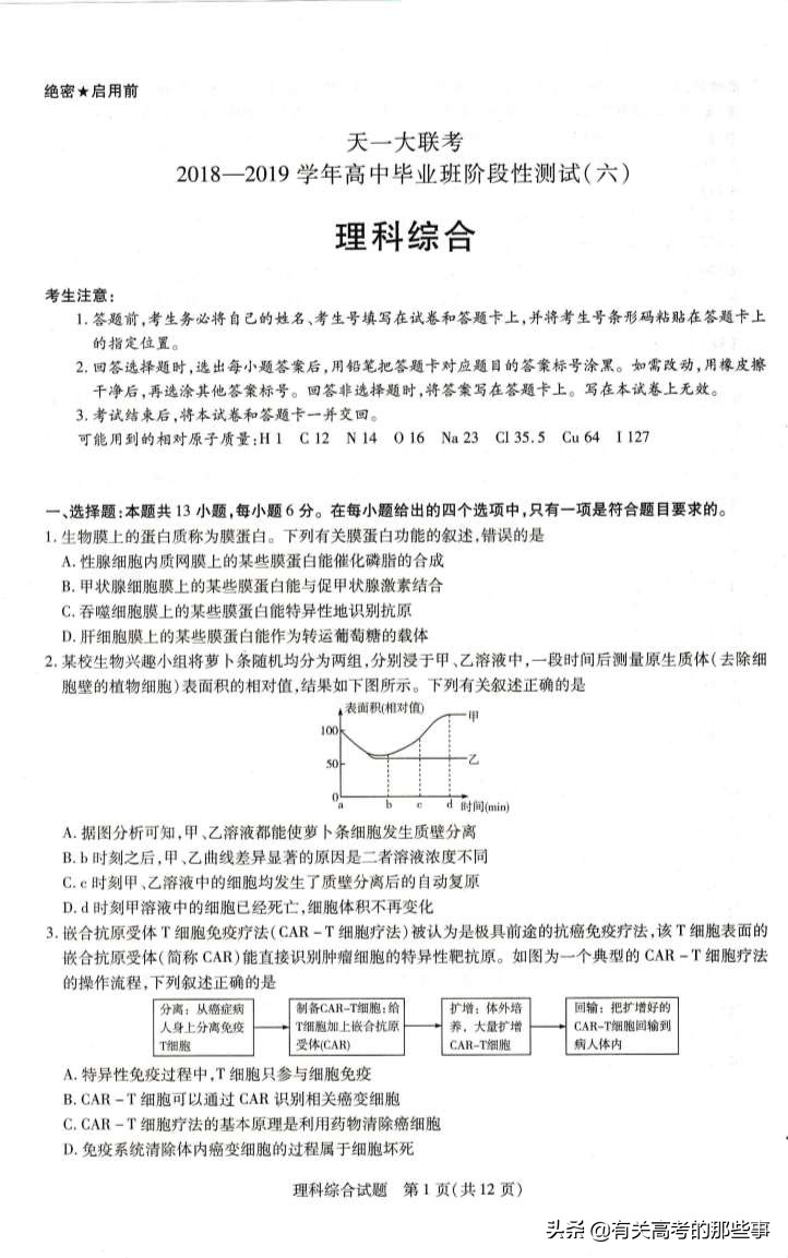 河南高考理综答案（2019河南天一大联考）