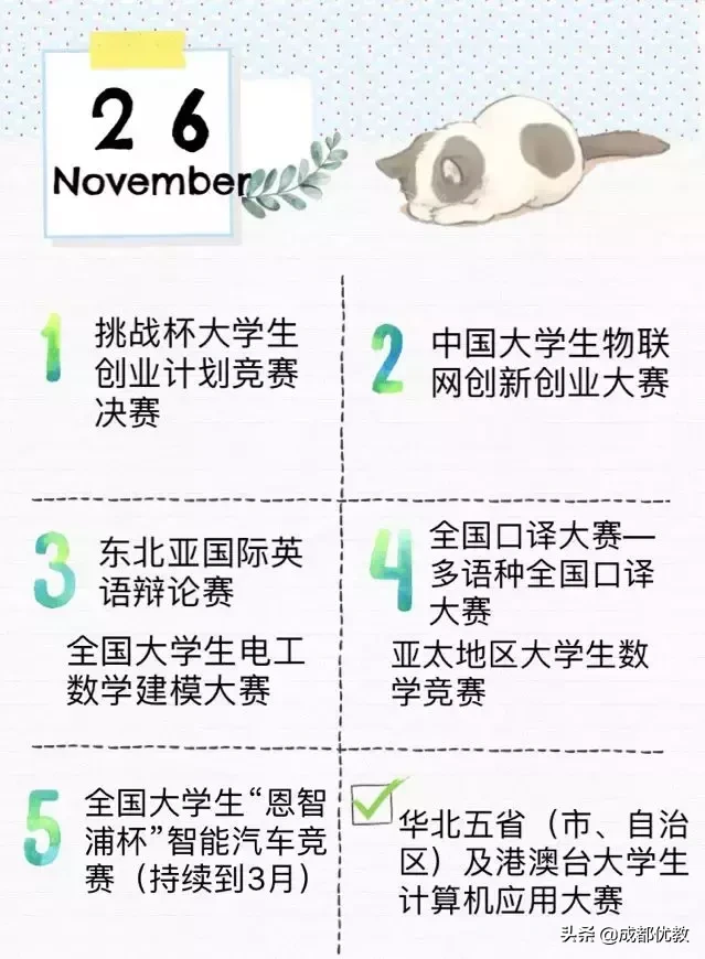 准大学生，励志保研必看的学科竞赛汇总！九月有6个，你准备了吗