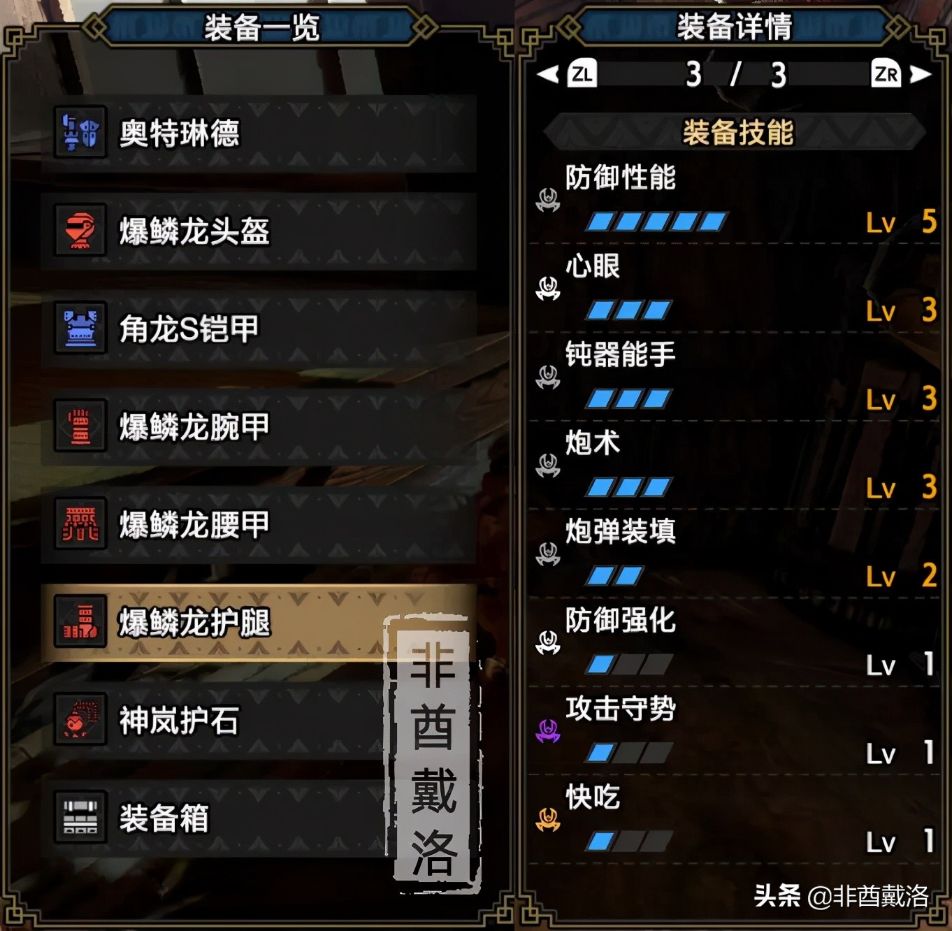 「怪物猎人rise」全武器配装铳枪篇
