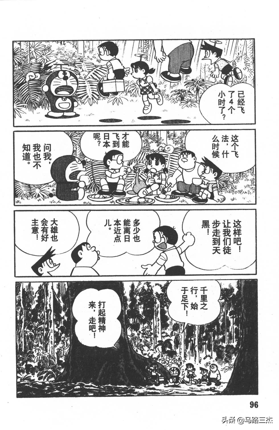 经典漫画_哆啦A梦_大长篇_第01卷_大雄的恐龙