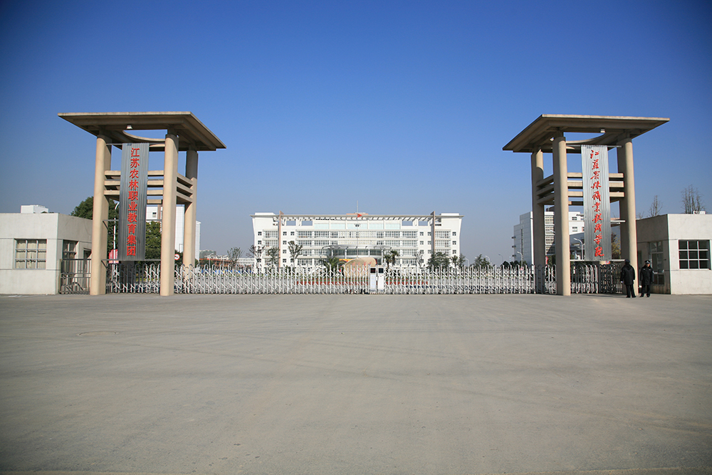 镇江大学落空，江苏农林职业技术大学基本已成定局