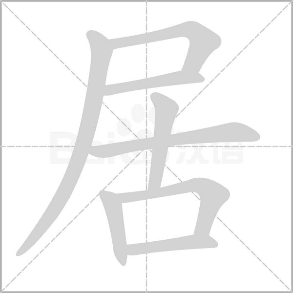 部编版一年级语文（下）全册拼音、部首、笔画、笔顺，易错字汇总