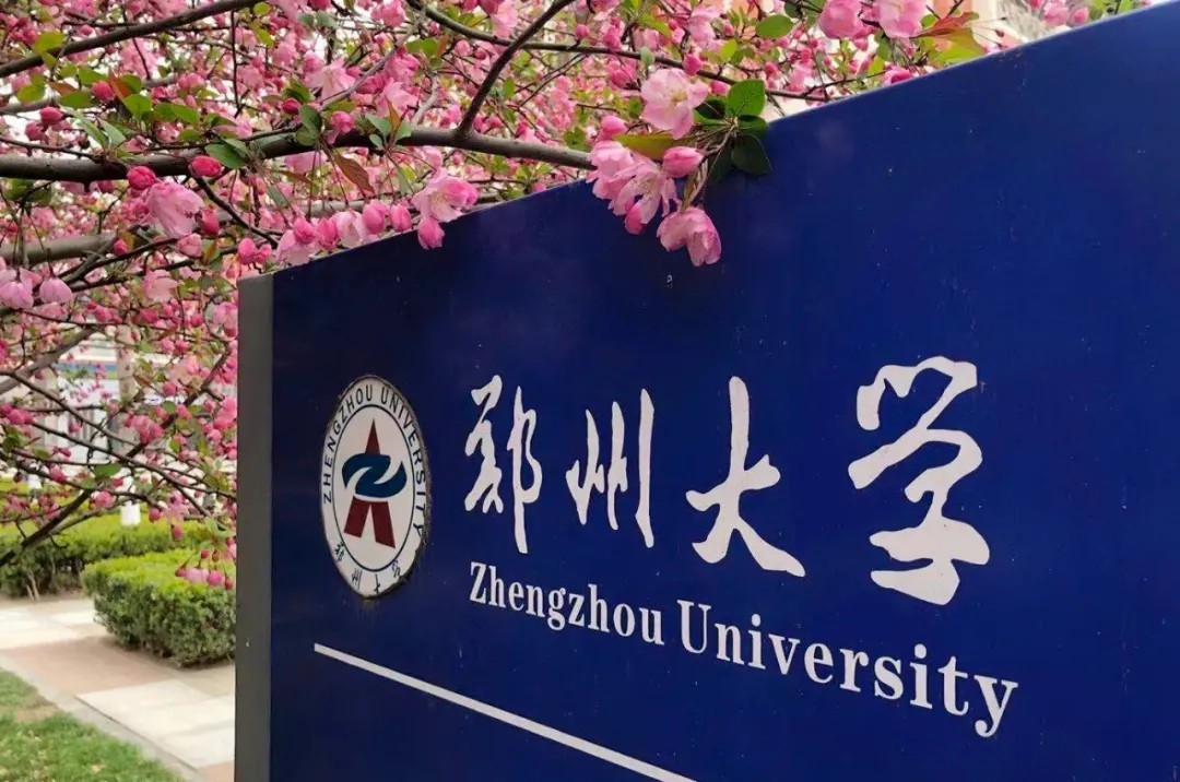 权威发布！郑州大学2021年三省（艺术类）提前批录取结果公布！