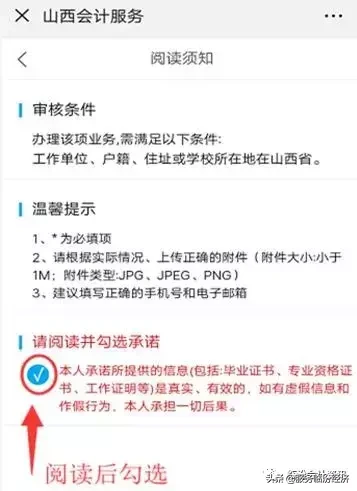 山西省会计人员信息采集操作步骤